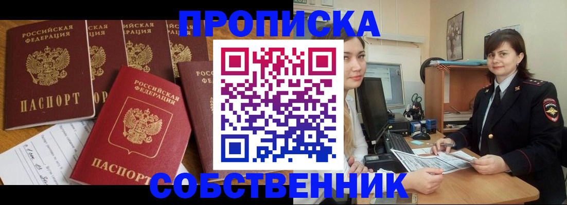прописка в квартире в Новгородской области