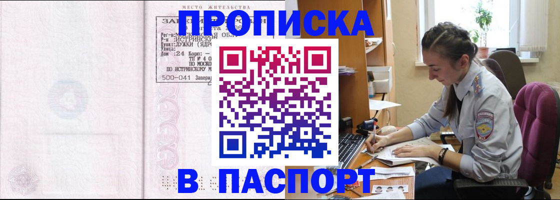 прописка для кредита в Новгородской области