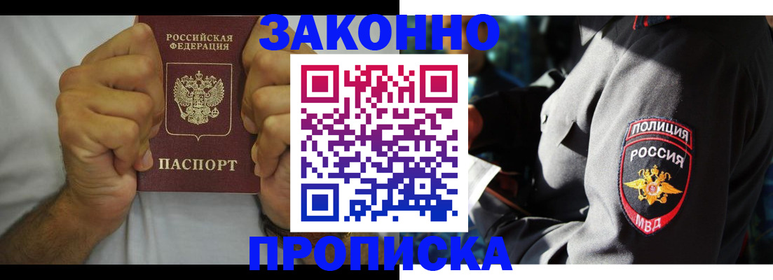 прописка от собственника в Новгородской области
