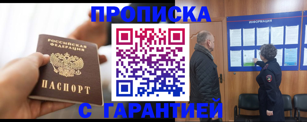 прописка в квартире в Новгородской области